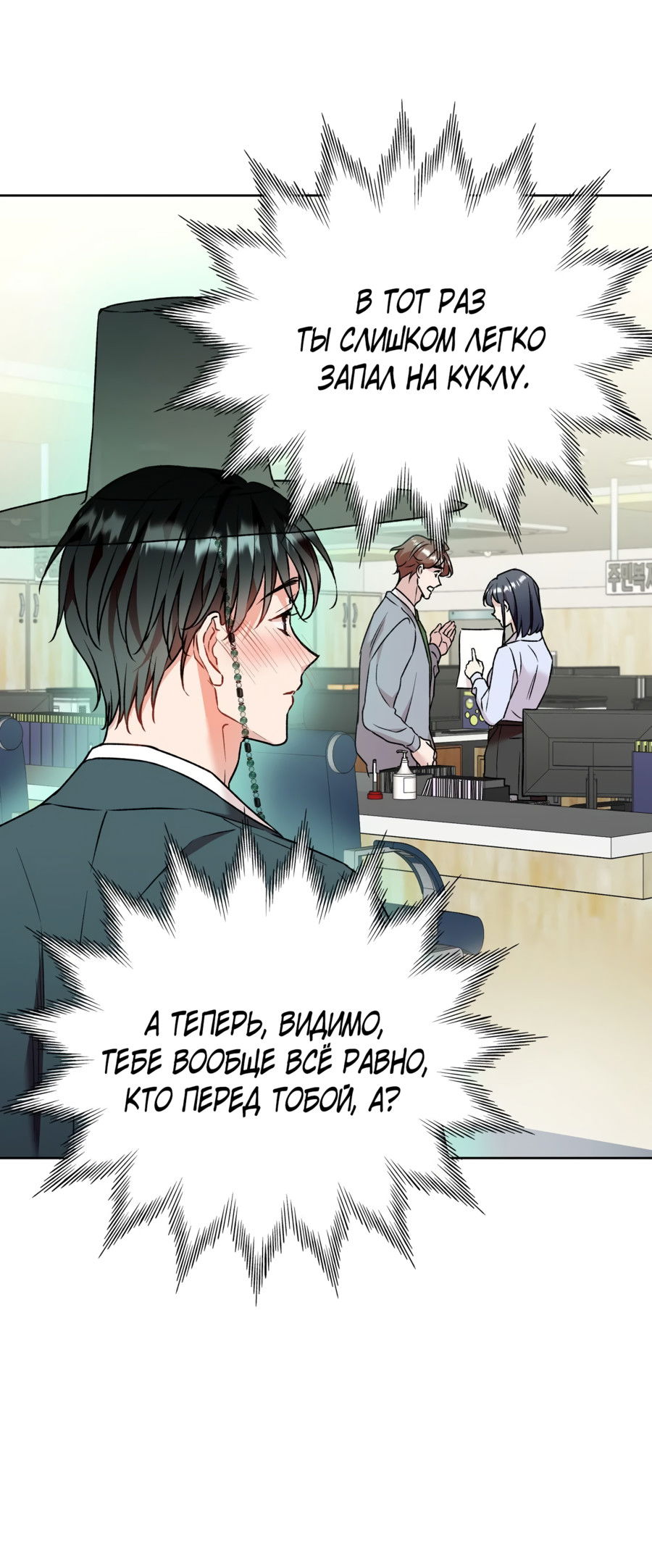 Манга Я Мрачный Жнец, но я хочу быть Купидоном! - Глава 6 Страница 36