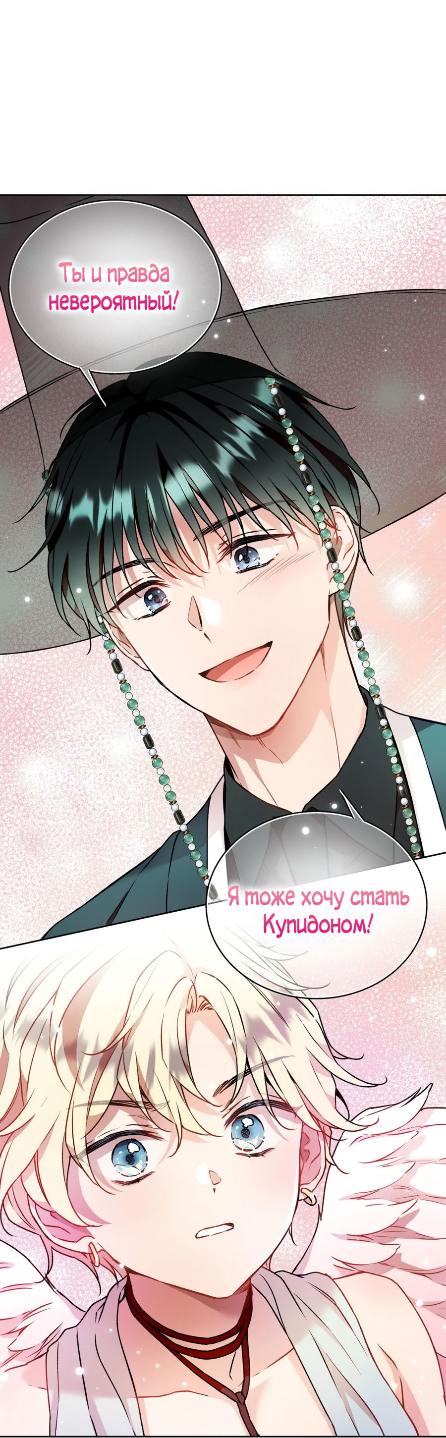 Манга Я Мрачный Жнец, но я хочу быть Купидоном! - Глава 6 Страница 59