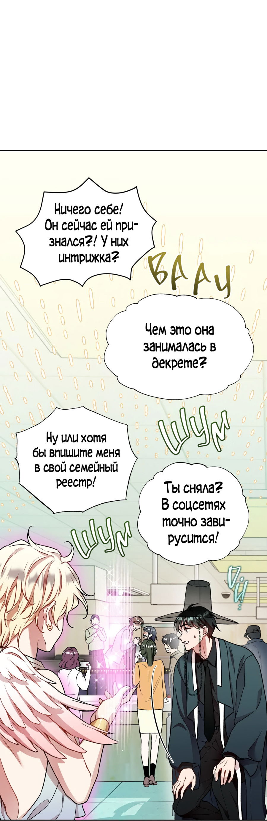 Манга Я Мрачный Жнец, но я хочу быть Купидоном! - Глава 6 Страница 45