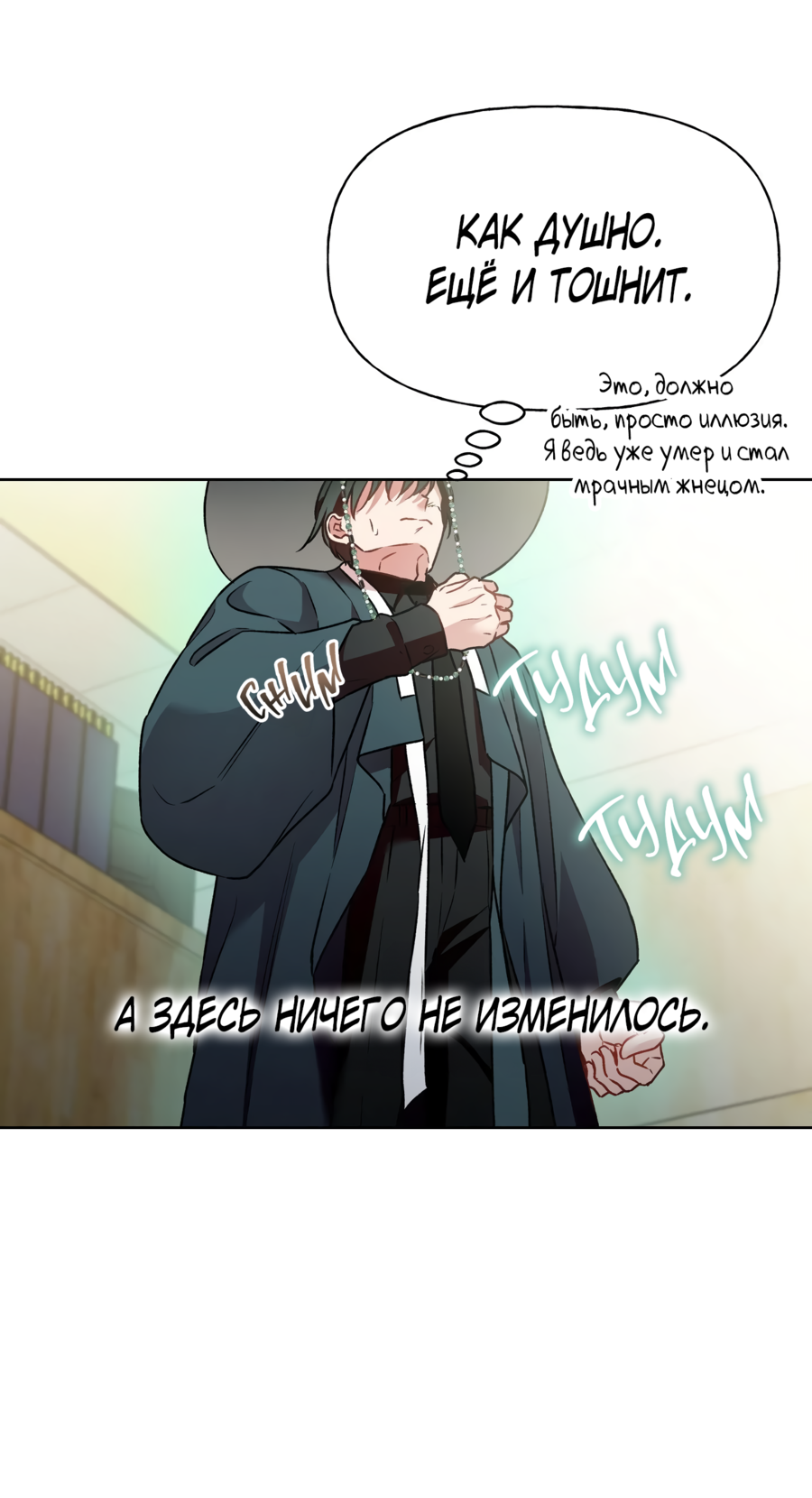 Манга Я Мрачный Жнец, но я хочу быть Купидоном! - Глава 6 Страница 22