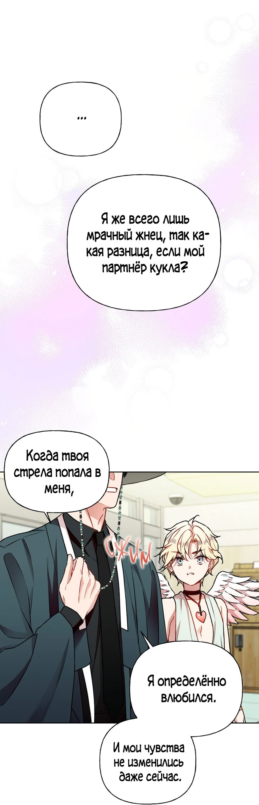 Манга Я Мрачный Жнец, но я хочу быть Купидоном! - Глава 6 Страница 57