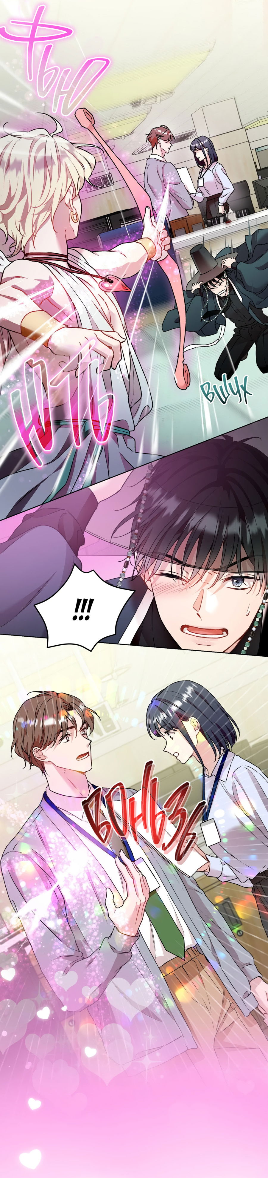 Манга Я Мрачный Жнец, но я хочу быть Купидоном! - Глава 6 Страница 42