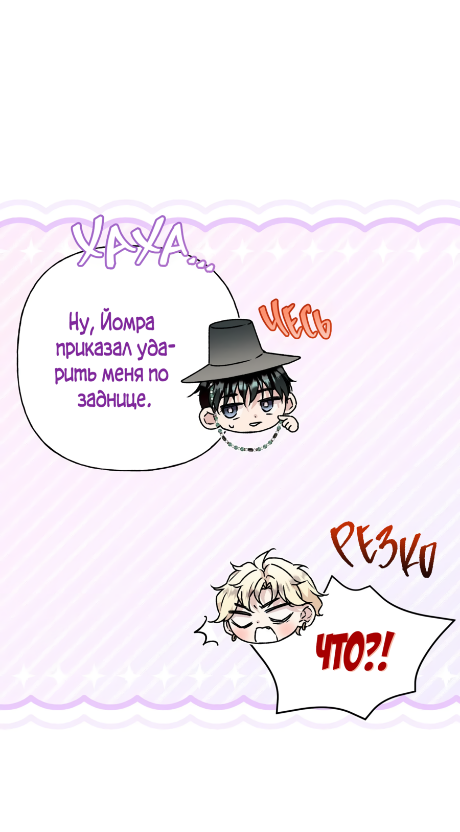 Манга Я Мрачный Жнец, но я хочу быть Купидоном! - Глава 6 Страница 52