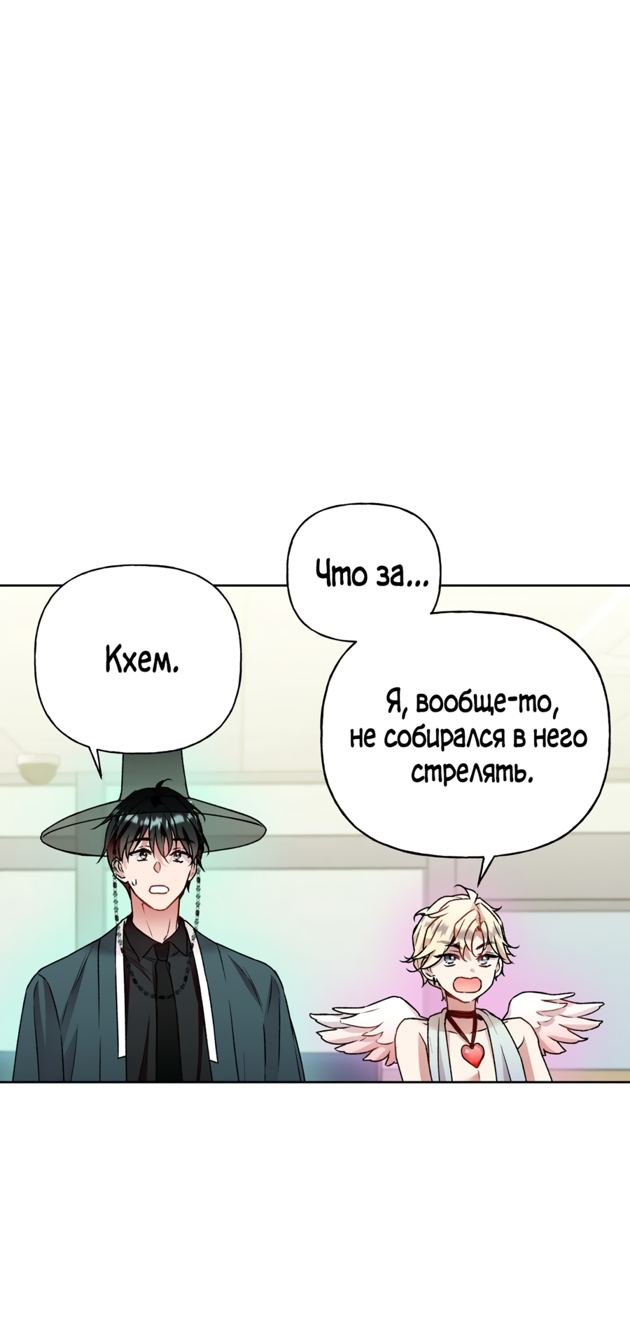 Манга Я Мрачный Жнец, но я хочу быть Купидоном! - Глава 6 Страница 46