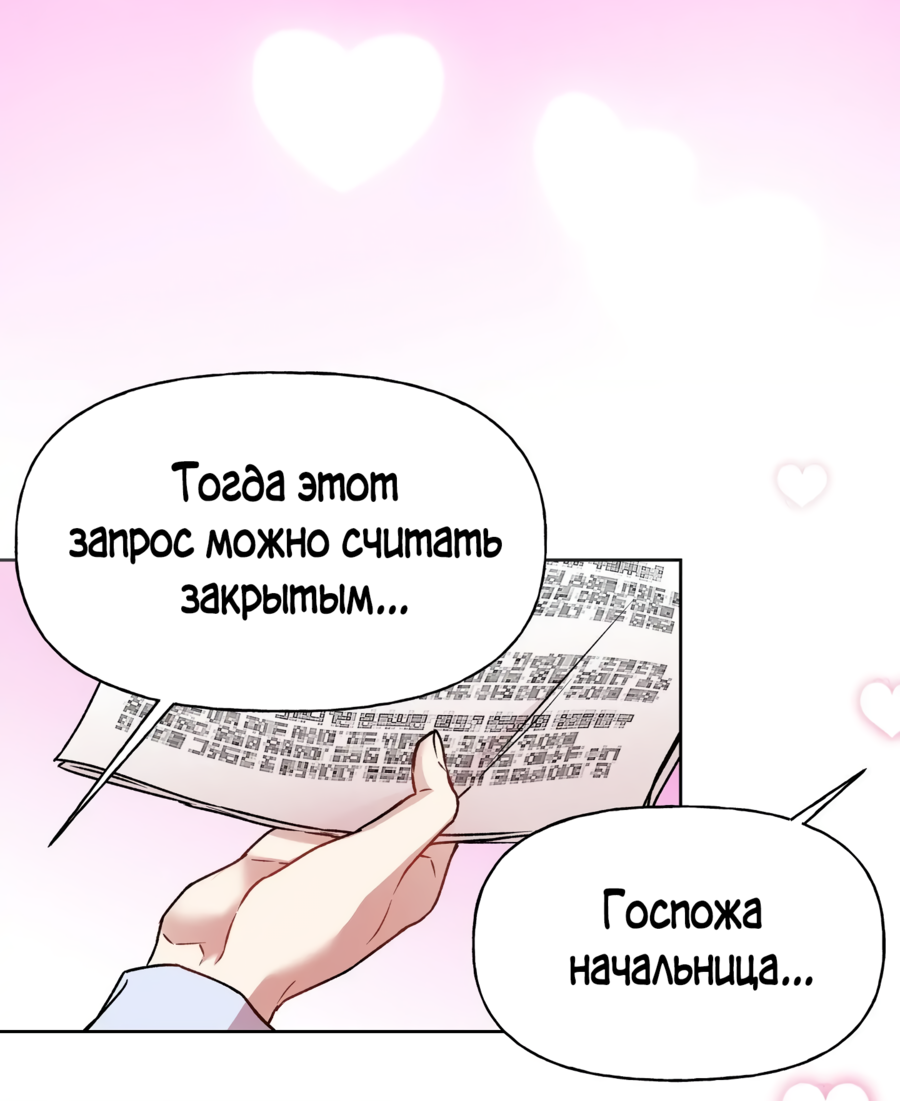 Манга Я Мрачный Жнец, но я хочу быть Купидоном! - Глава 6 Страница 43