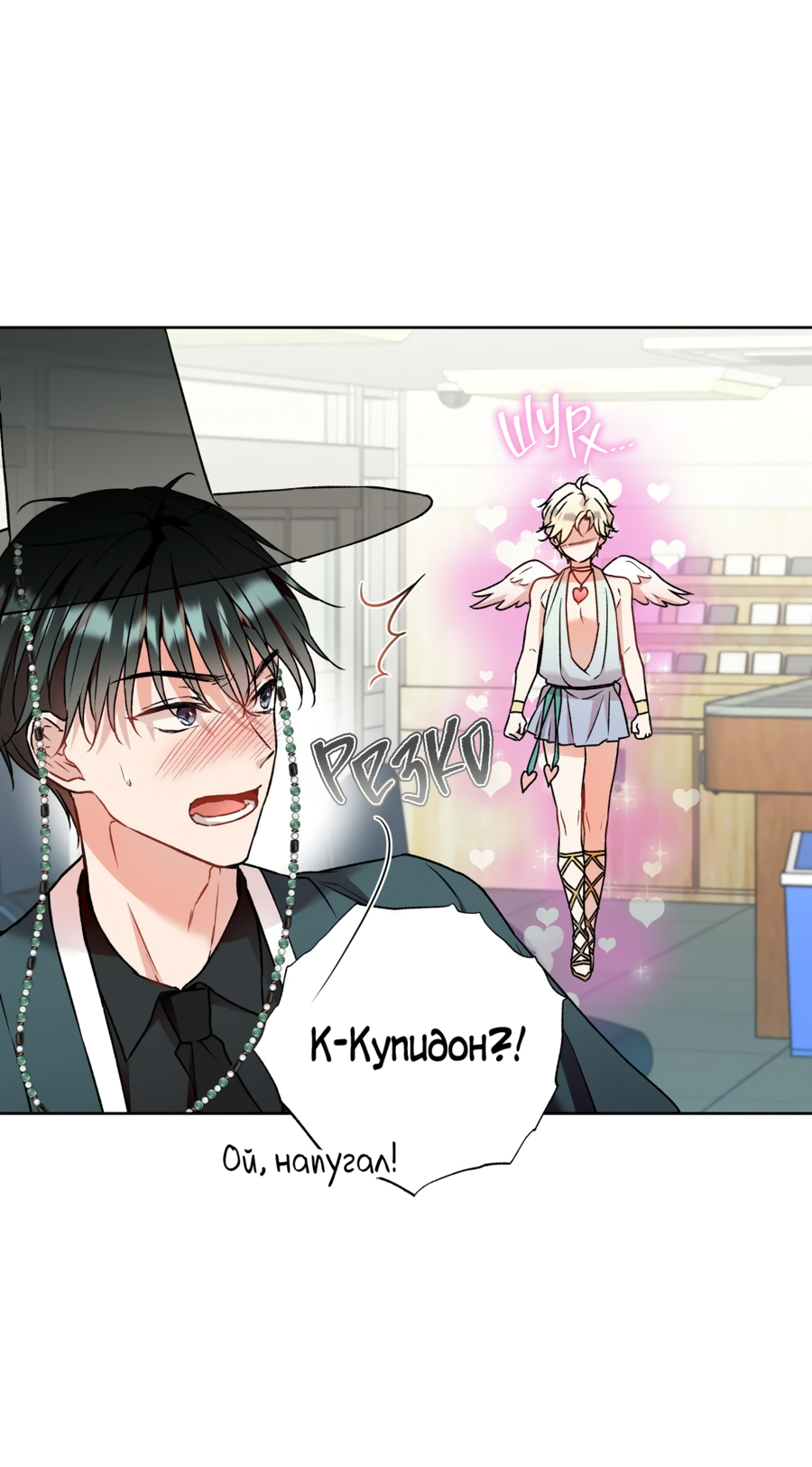 Манга Я Мрачный Жнец, но я хочу быть Купидоном! - Глава 6 Страница 37