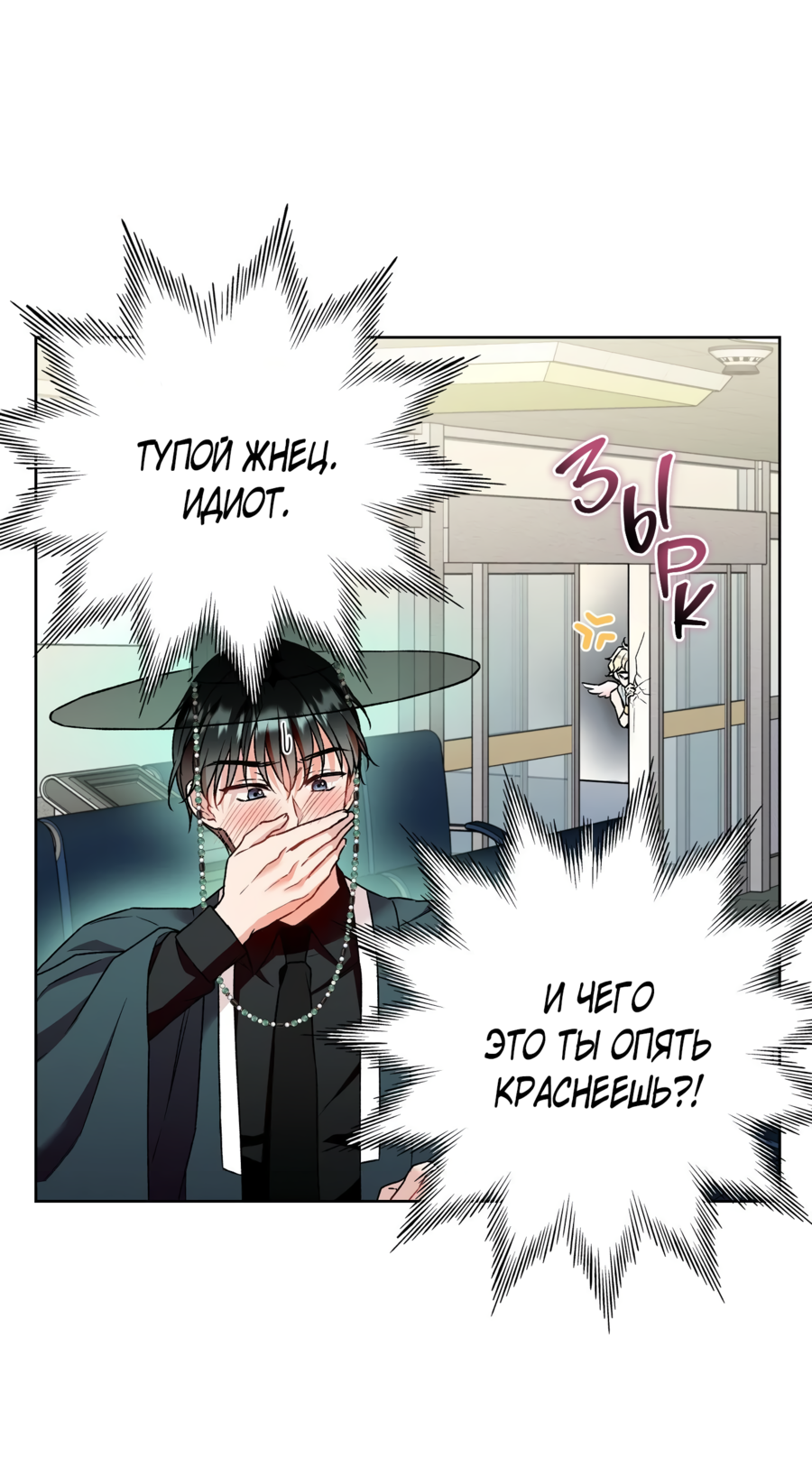 Манга Я Мрачный Жнец, но я хочу быть Купидоном! - Глава 6 Страница 35