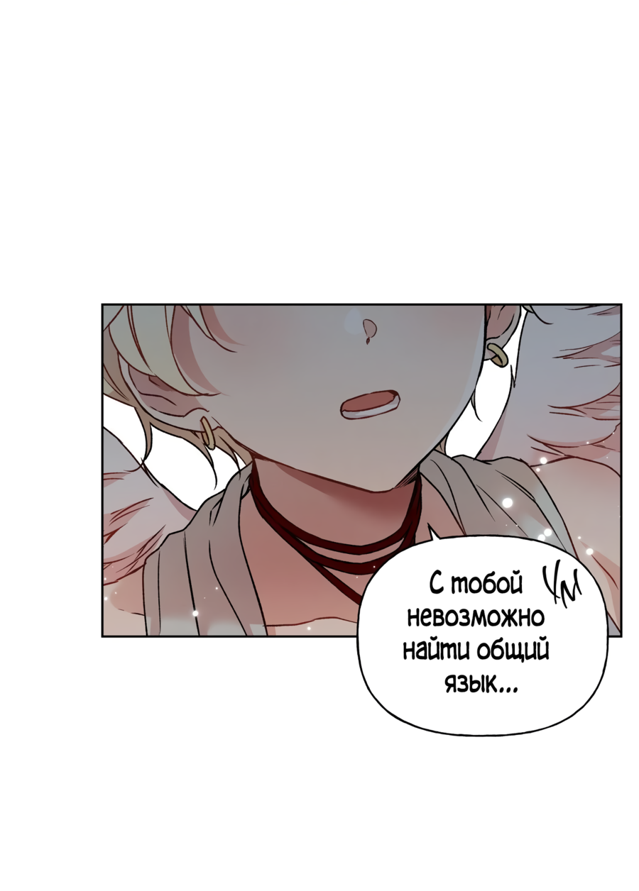 Манга Я Мрачный Жнец, но я хочу быть Купидоном! - Глава 6 Страница 60