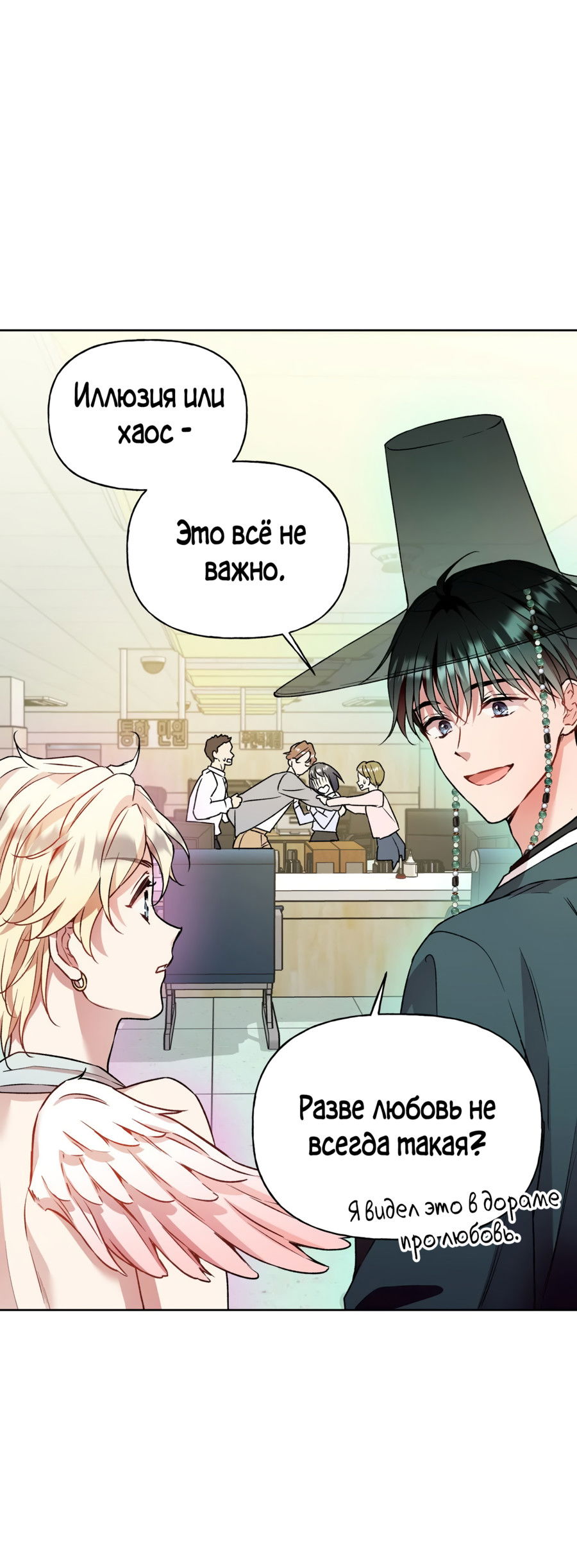 Манга Я Мрачный Жнец, но я хочу быть Купидоном! - Глава 6 Страница 58