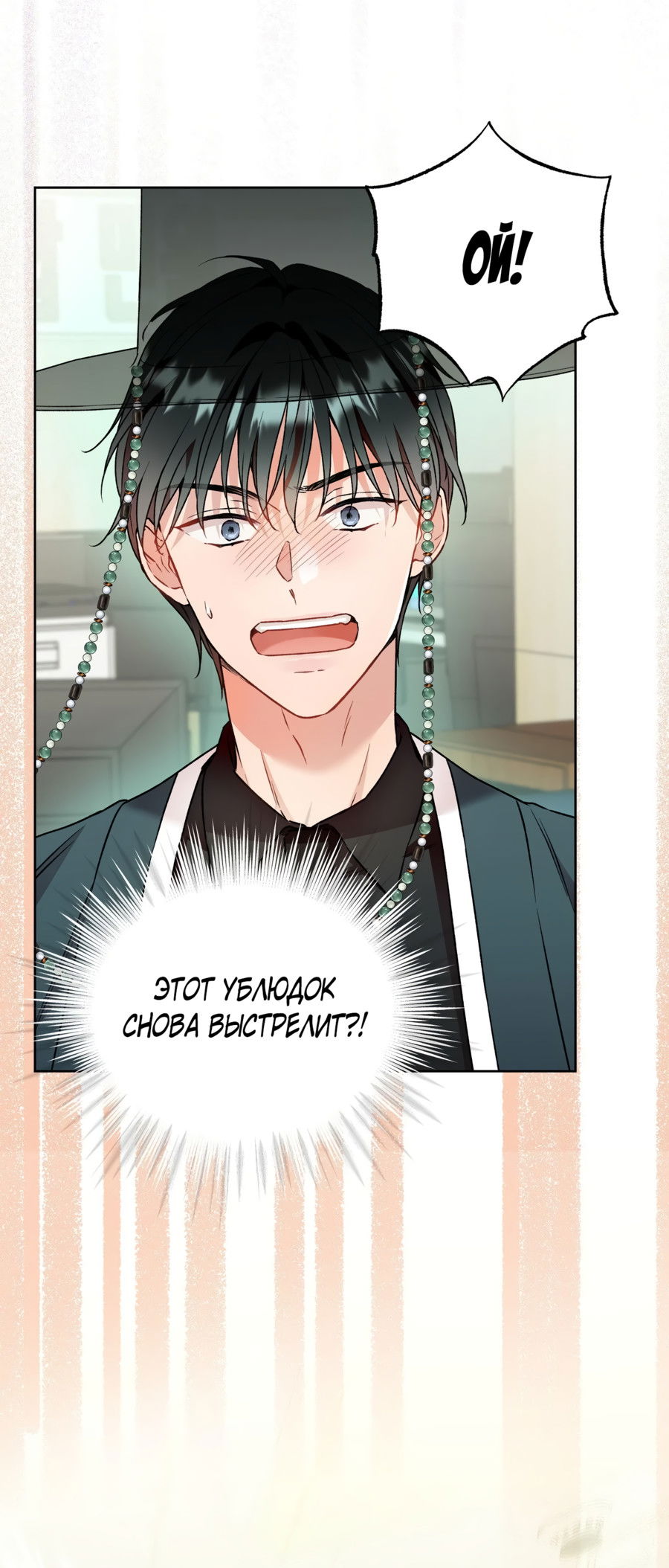 Манга Я Мрачный Жнец, но я хочу быть Купидоном! - Глава 6 Страница 41