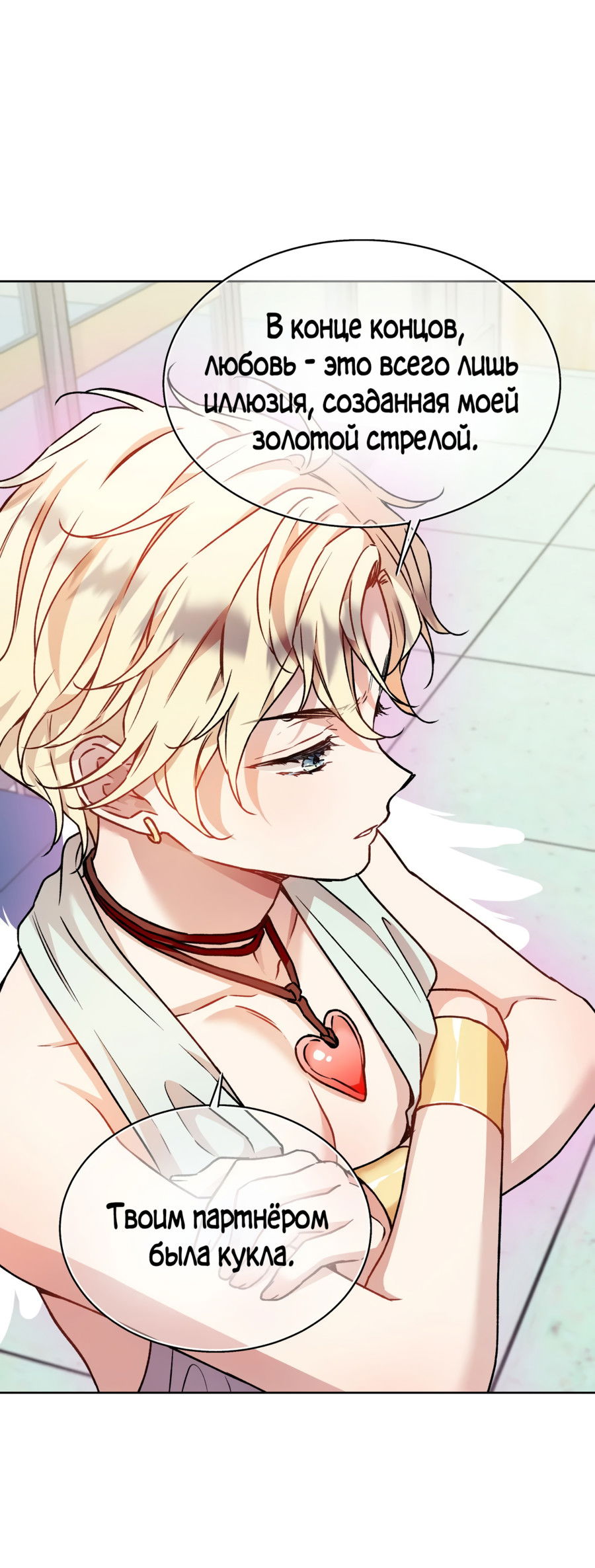 Манга Я Мрачный Жнец, но я хочу быть Купидоном! - Глава 6 Страница 55