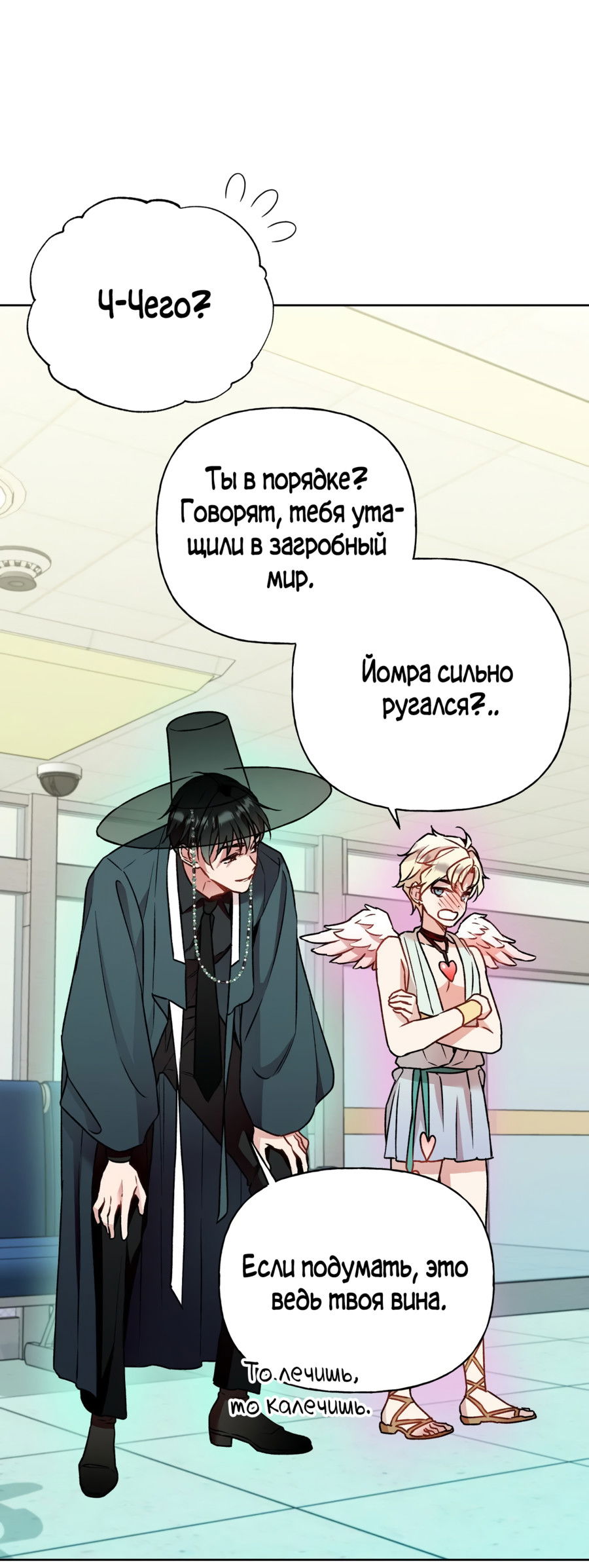 Манга Я Мрачный Жнец, но я хочу быть Купидоном! - Глава 6 Страница 51