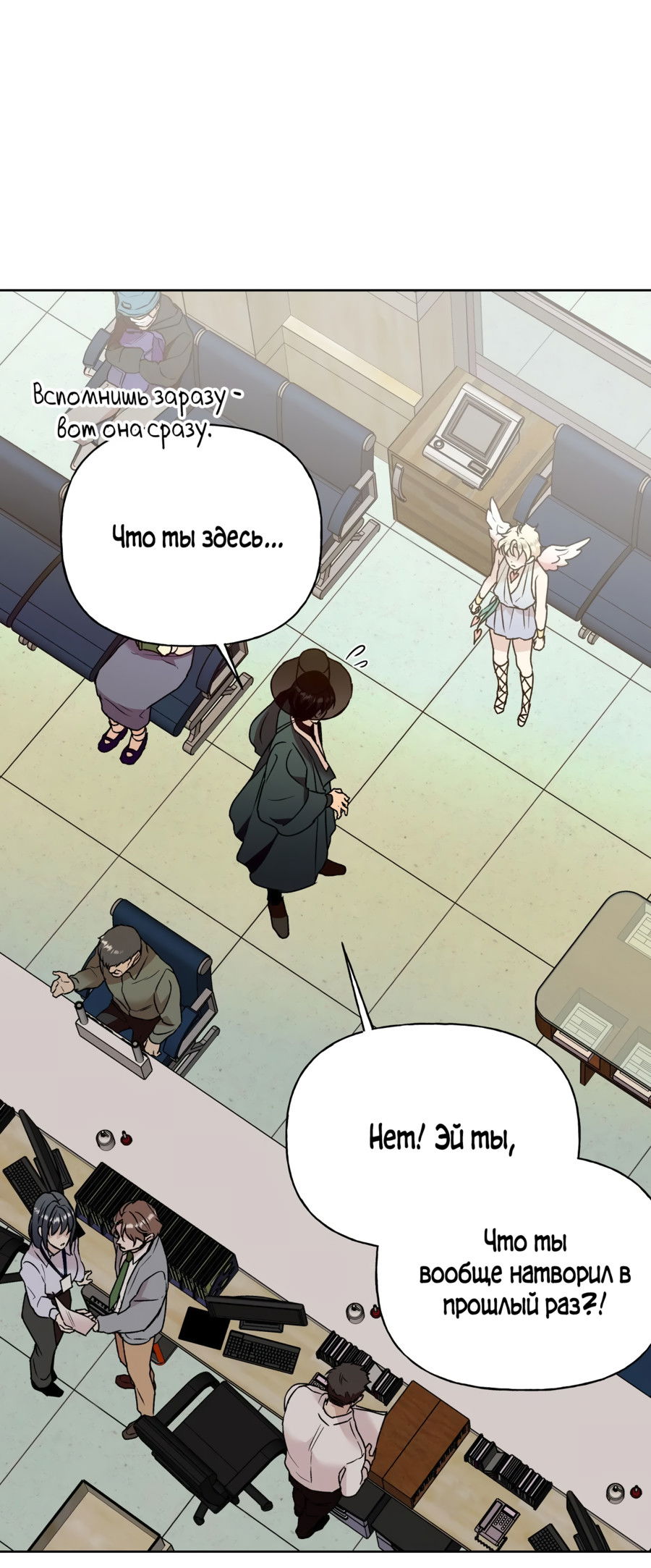 Манга Я Мрачный Жнец, но я хочу быть Купидоном! - Глава 6 Страница 38