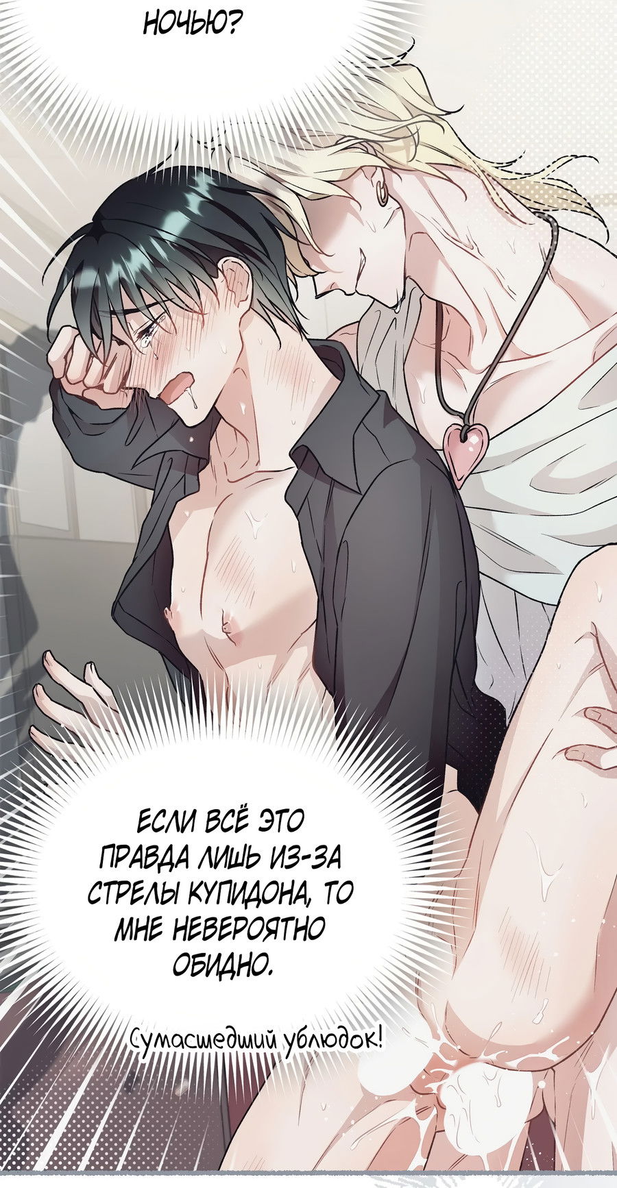 Манга Я Мрачный Жнец, но я хочу быть Купидоном! - Глава 6 Страница 31