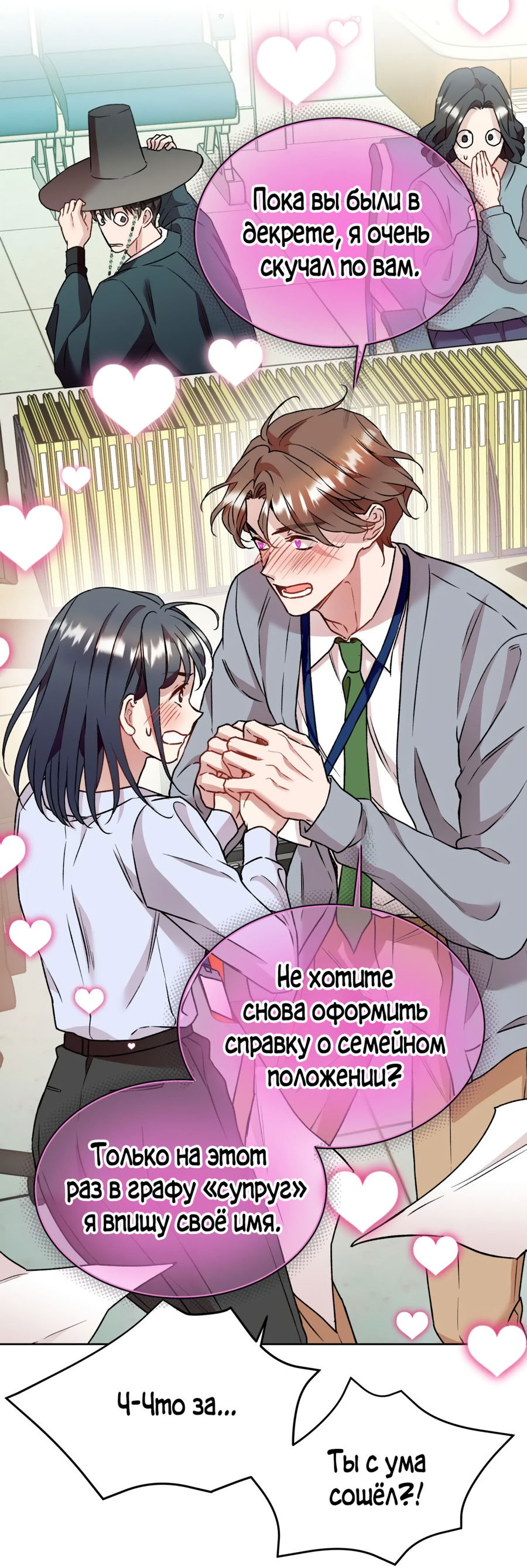 Манга Я Мрачный Жнец, но я хочу быть Купидоном! - Глава 6 Страница 44