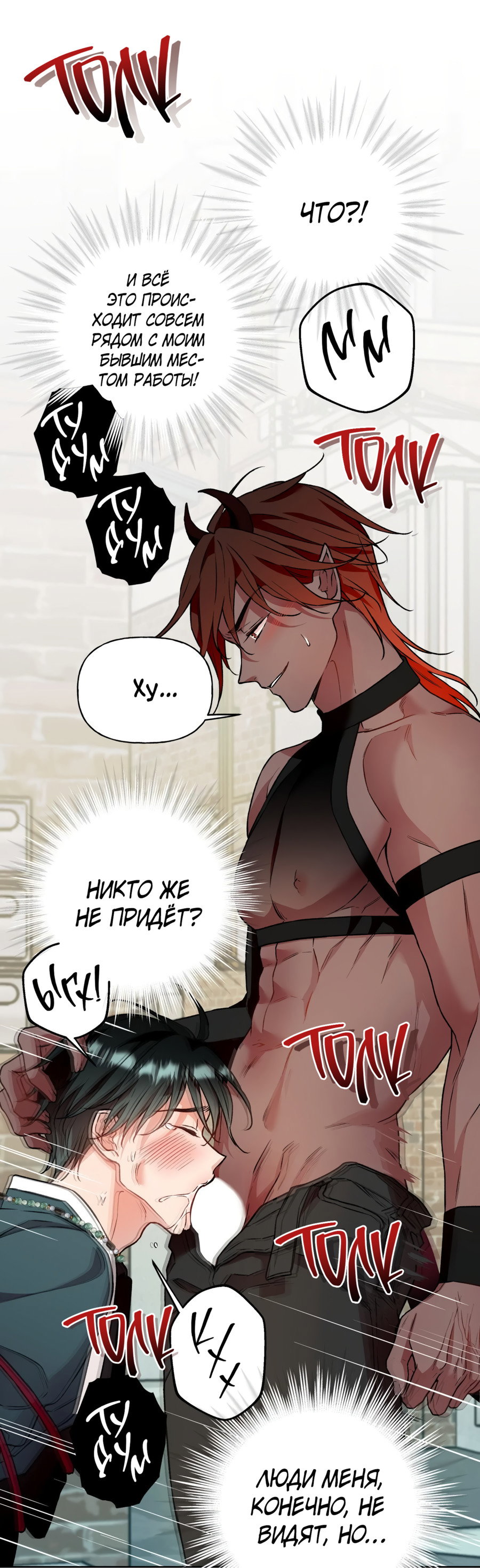 Манга Я Мрачный Жнец, но я хочу быть Купидоном! - Глава 7 Страница 55