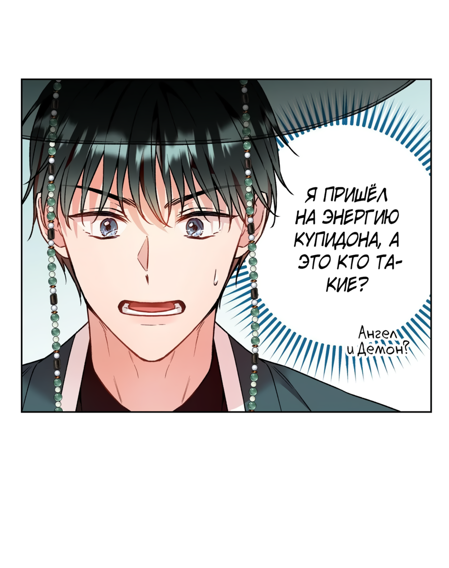 Манга Я Мрачный Жнец, но я хочу быть Купидоном! - Глава 7 Страница 34