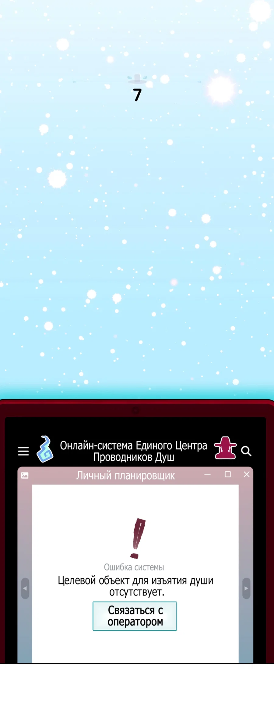 Манга Я Мрачный Жнец, но я хочу быть Купидоном! - Глава 7 Страница 16