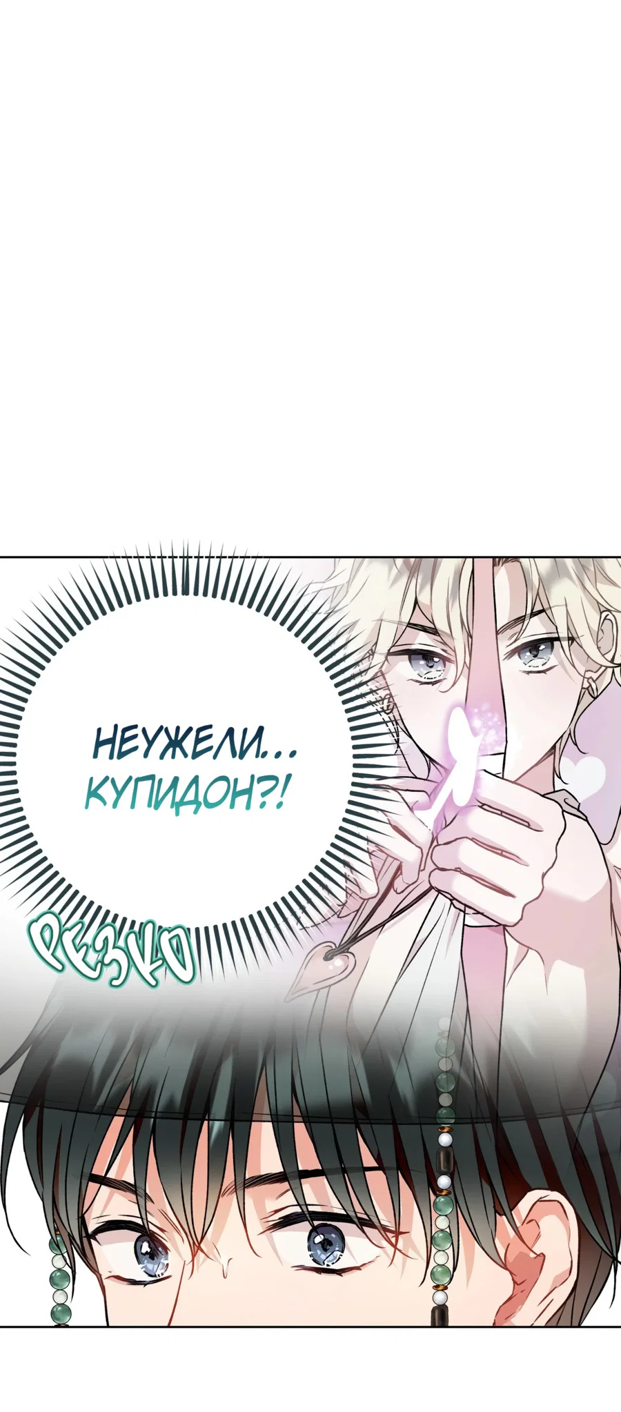 Манга Я Мрачный Жнец, но я хочу быть Купидоном! - Глава 7 Страница 21