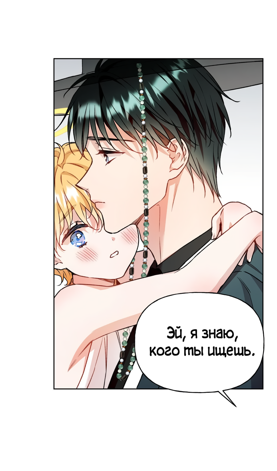 Манга Я Мрачный Жнец, но я хочу быть Купидоном! - Глава 7 Страница 40