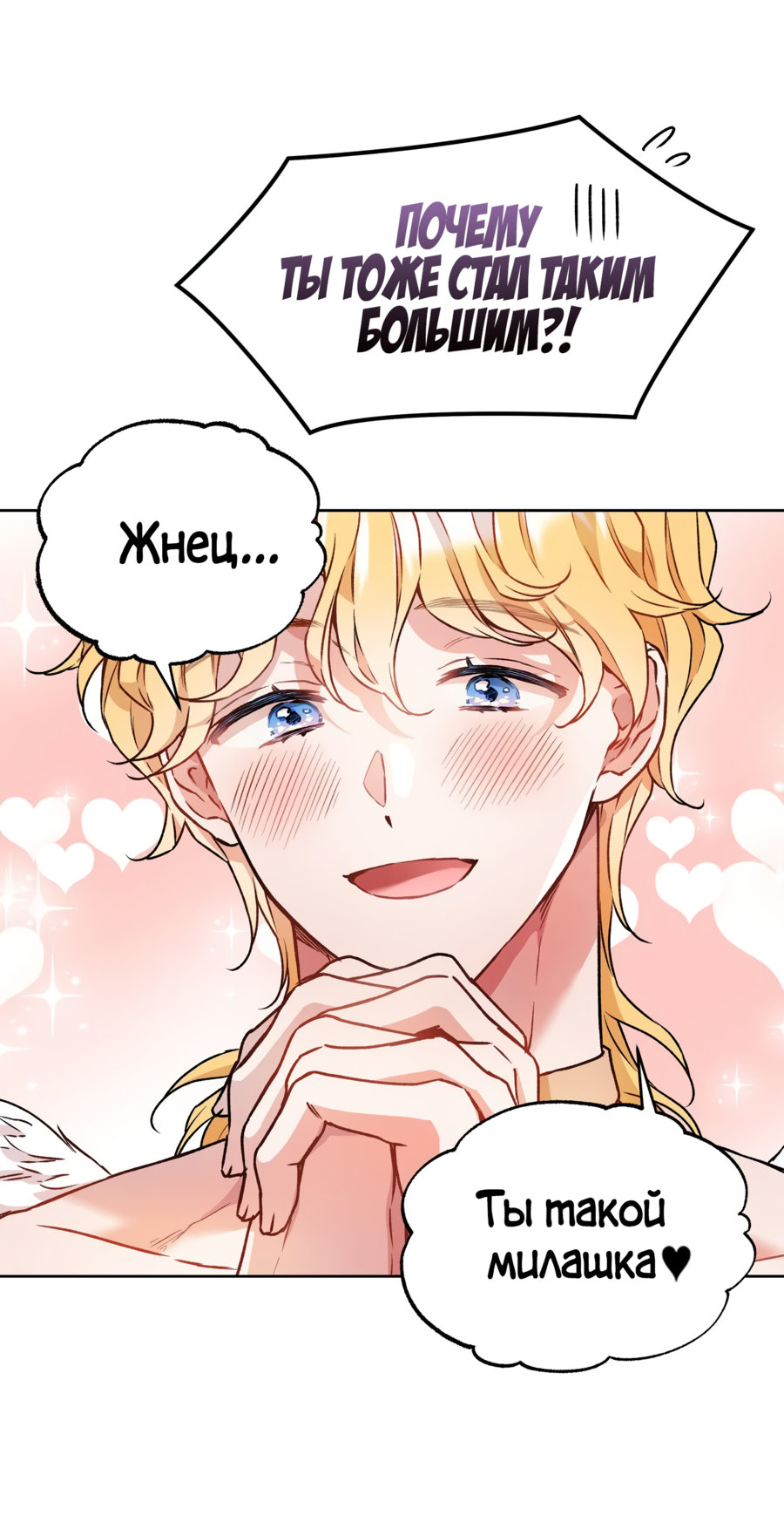 Манга Я Мрачный Жнец, но я хочу быть Купидоном! - Глава 7 Страница 62