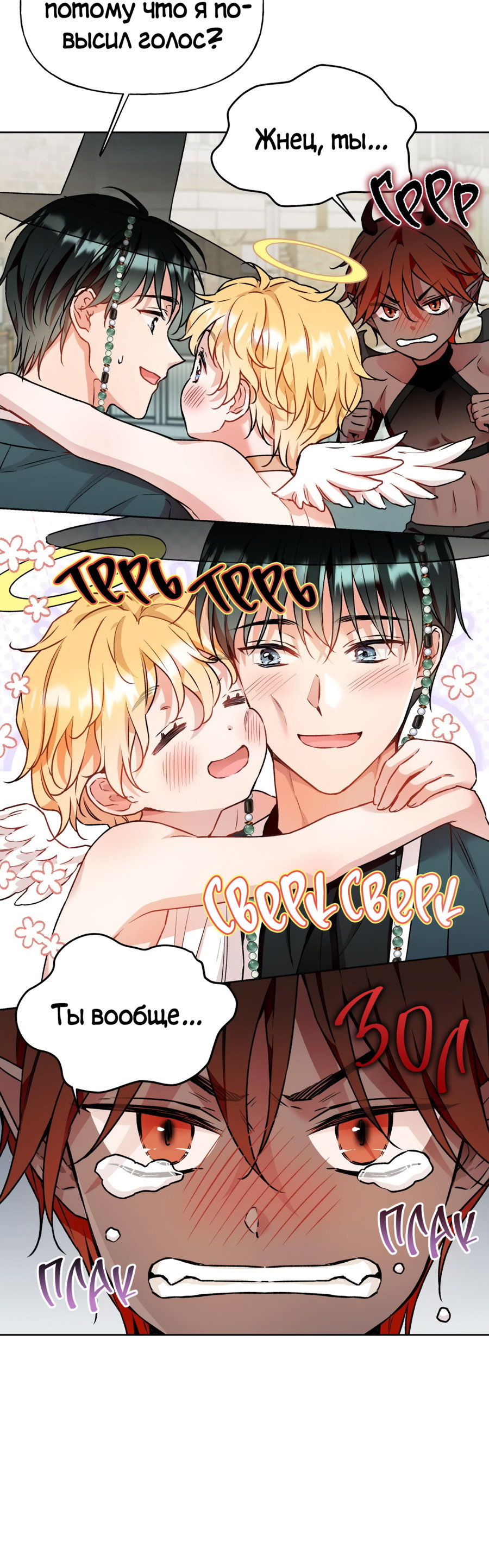 Манга Я Мрачный Жнец, но я хочу быть Купидоном! - Глава 7 Страница 46