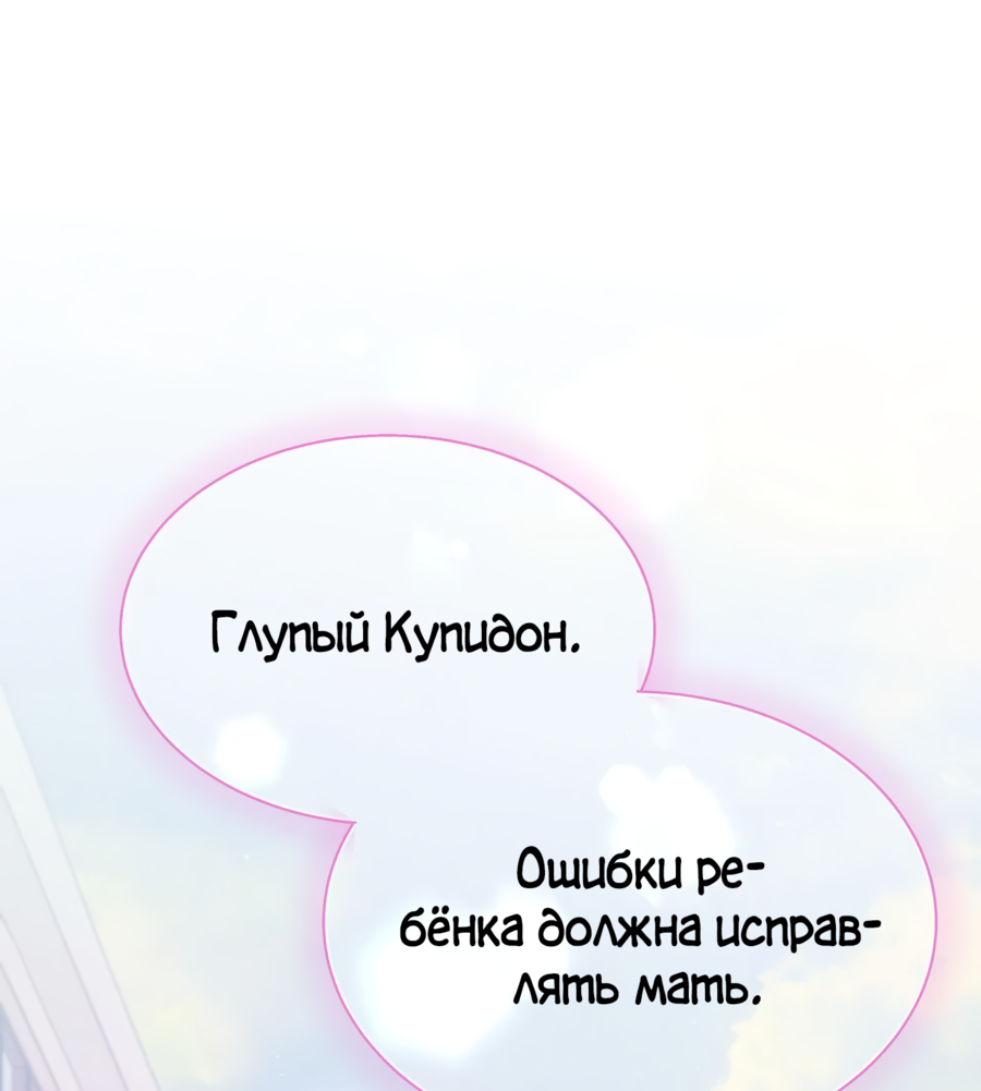 Манга Я Мрачный Жнец, но я хочу быть Купидоном! - Глава 7 Страница 2