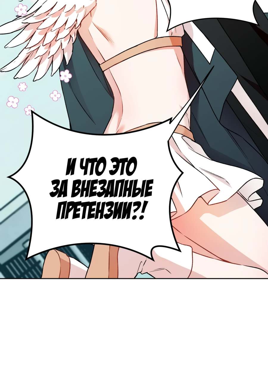 Манга Я Мрачный Жнец, но я хочу быть Купидоном! - Глава 7 Страница 44