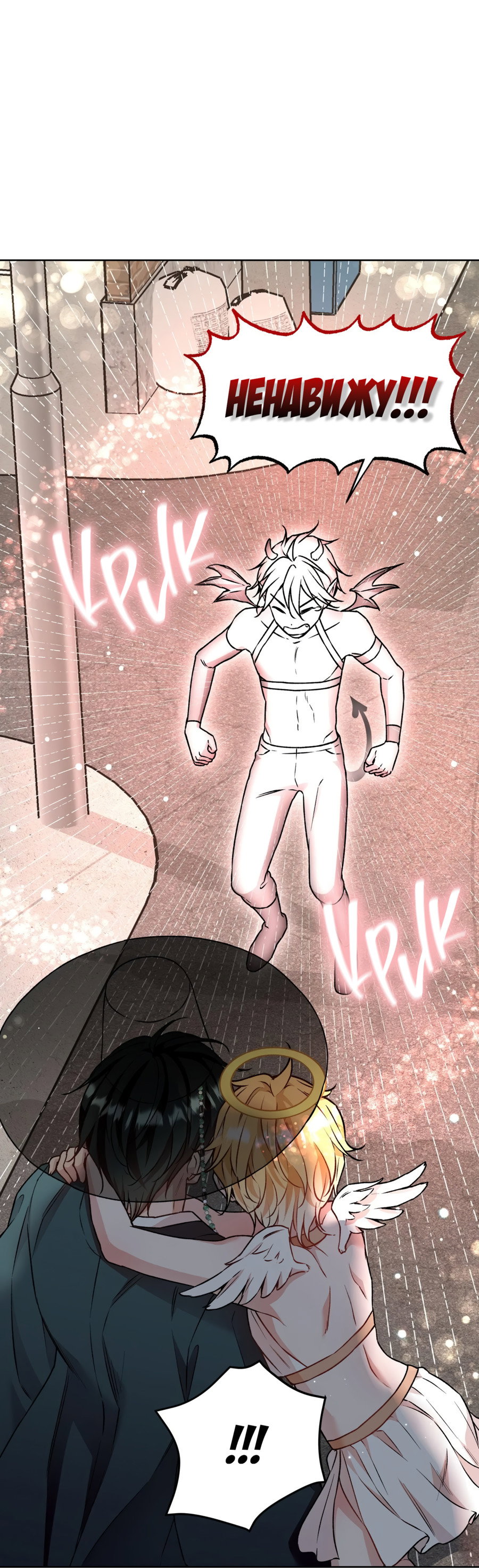 Манга Я Мрачный Жнец, но я хочу быть Купидоном! - Глава 7 Страница 47