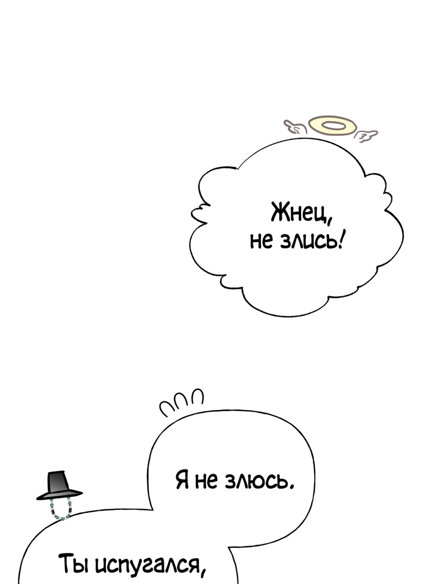 Манга Я Мрачный Жнец, но я хочу быть Купидоном! - Глава 7 Страница 45