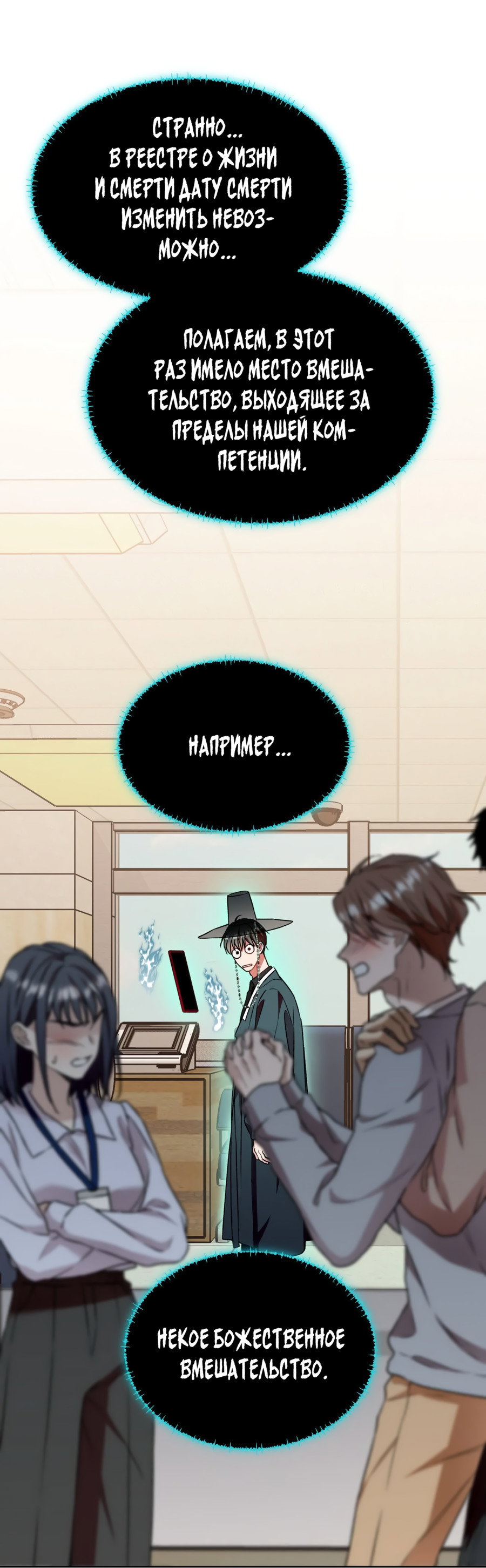 Манга Я Мрачный Жнец, но я хочу быть Купидоном! - Глава 7 Страница 20