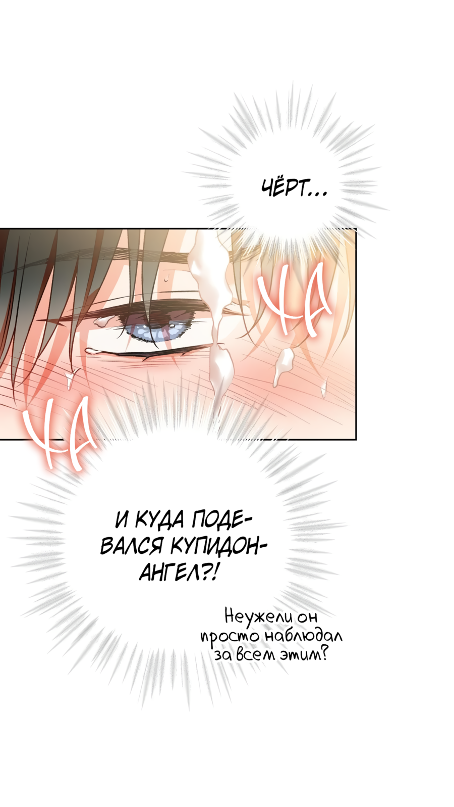 Манга Я Мрачный Жнец, но я хочу быть Купидоном! - Глава 7 Страница 60