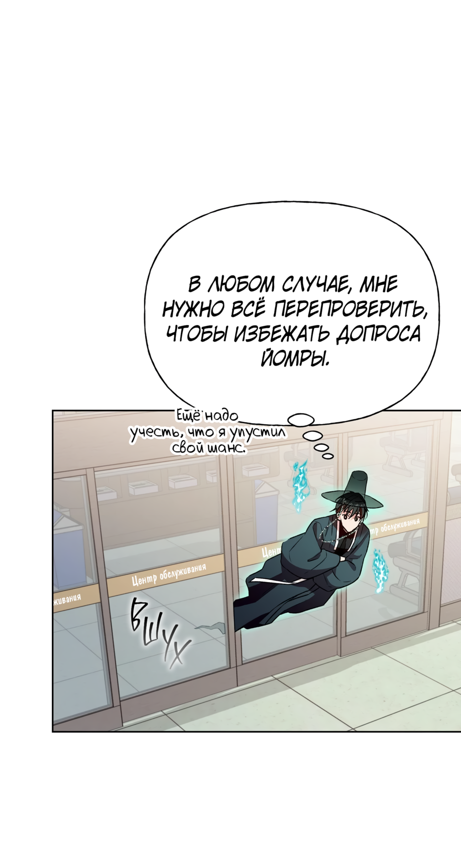 Манга Я Мрачный Жнец, но я хочу быть Купидоном! - Глава 7 Страница 29