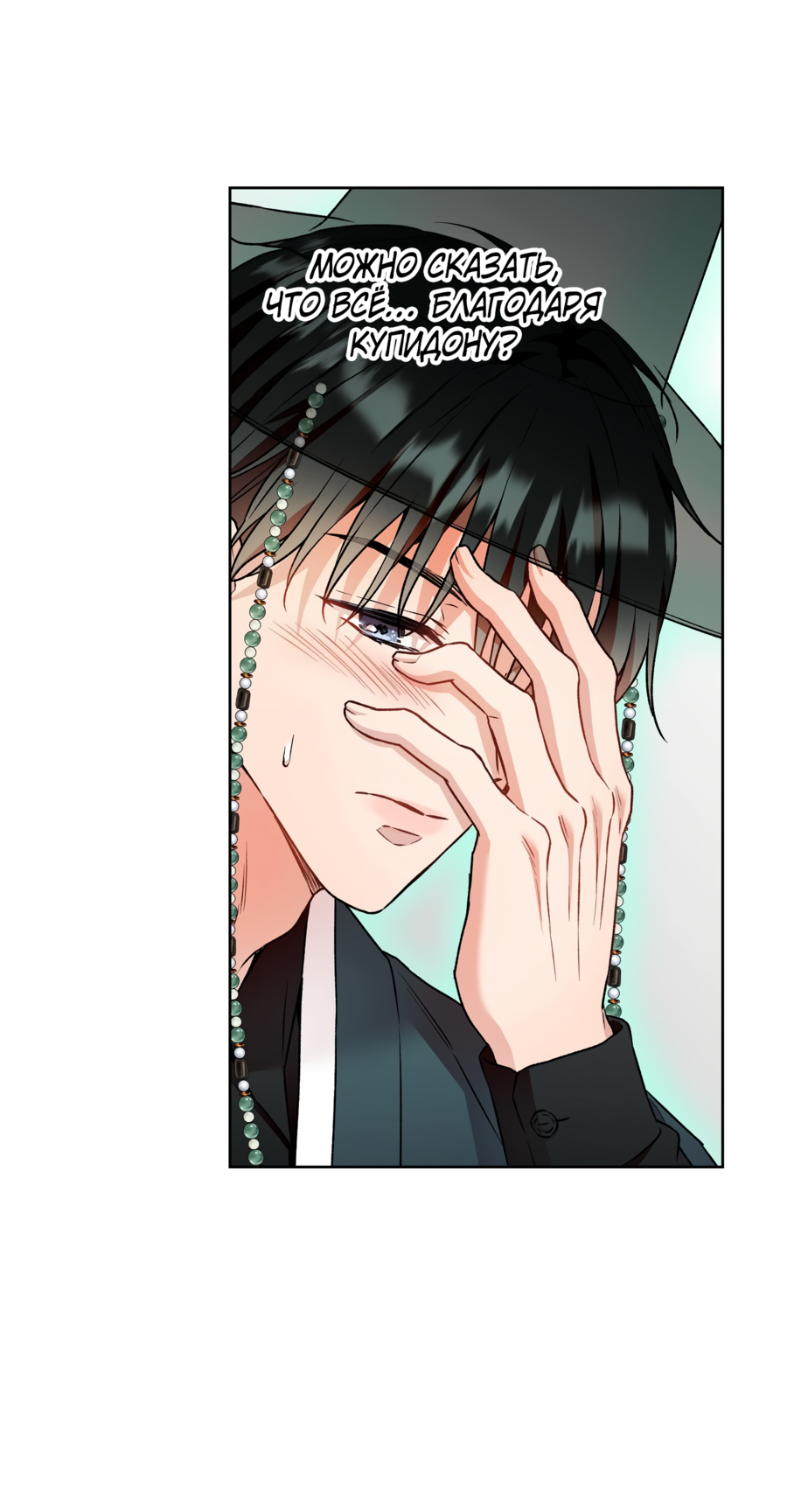 Манга Я Мрачный Жнец, но я хочу быть Купидоном! - Глава 7 Страница 28