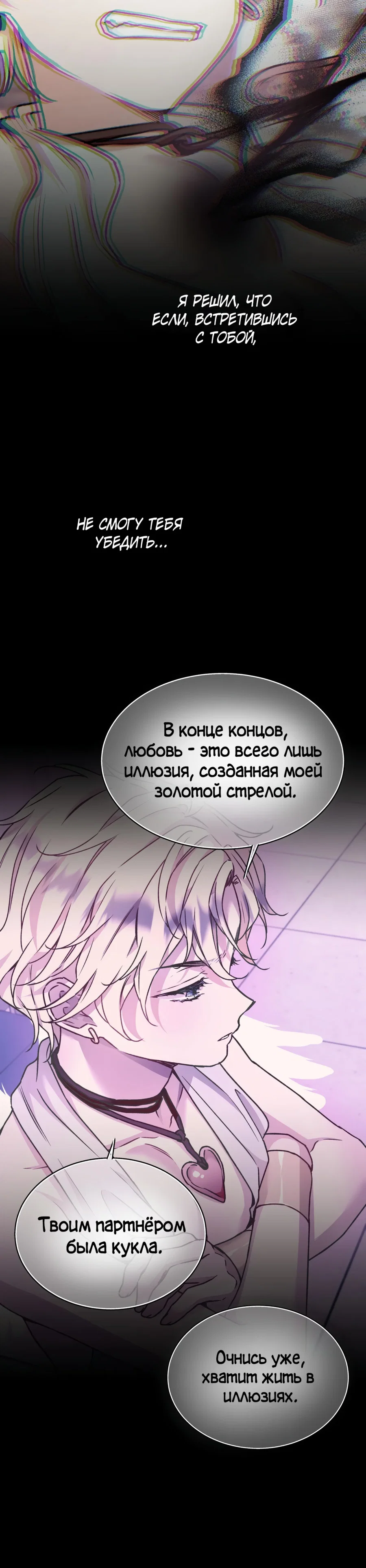 Манга Я Мрачный Жнец, но я хочу быть Купидоном! - Глава 7 Страница 7