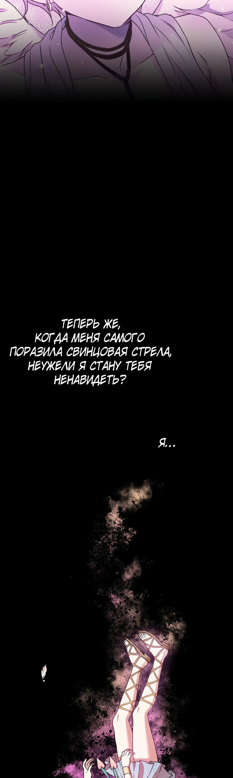 Манга Я Мрачный Жнец, но я хочу быть Купидоном! - Глава 7 Страница 10