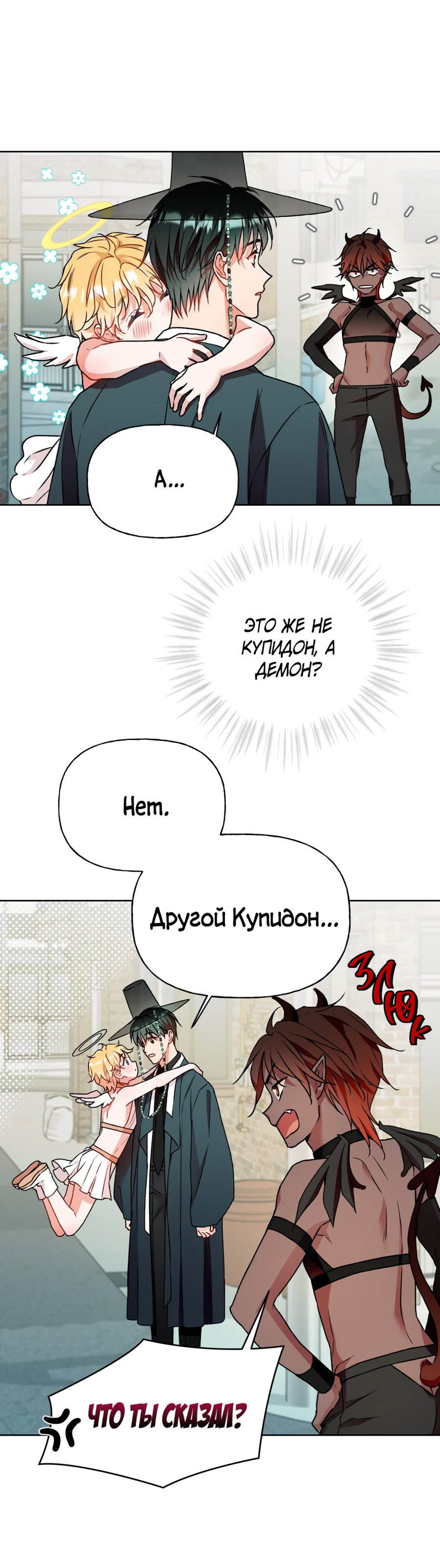 Манга Я Мрачный Жнец, но я хочу быть Купидоном! - Глава 7 Страница 39