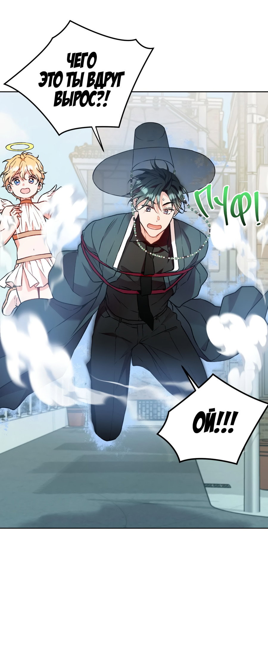 Манга Я Мрачный Жнец, но я хочу быть Купидоном! - Глава 7 Страница 51