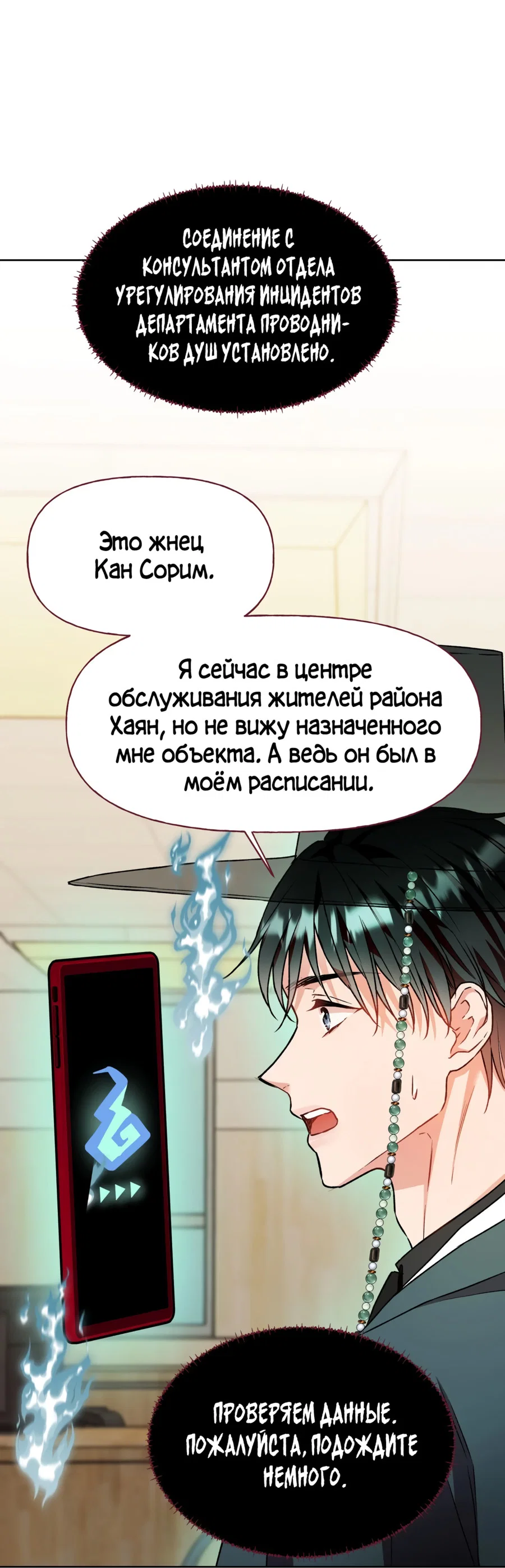 Манга Я Мрачный Жнец, но я хочу быть Купидоном! - Глава 7 Страница 18