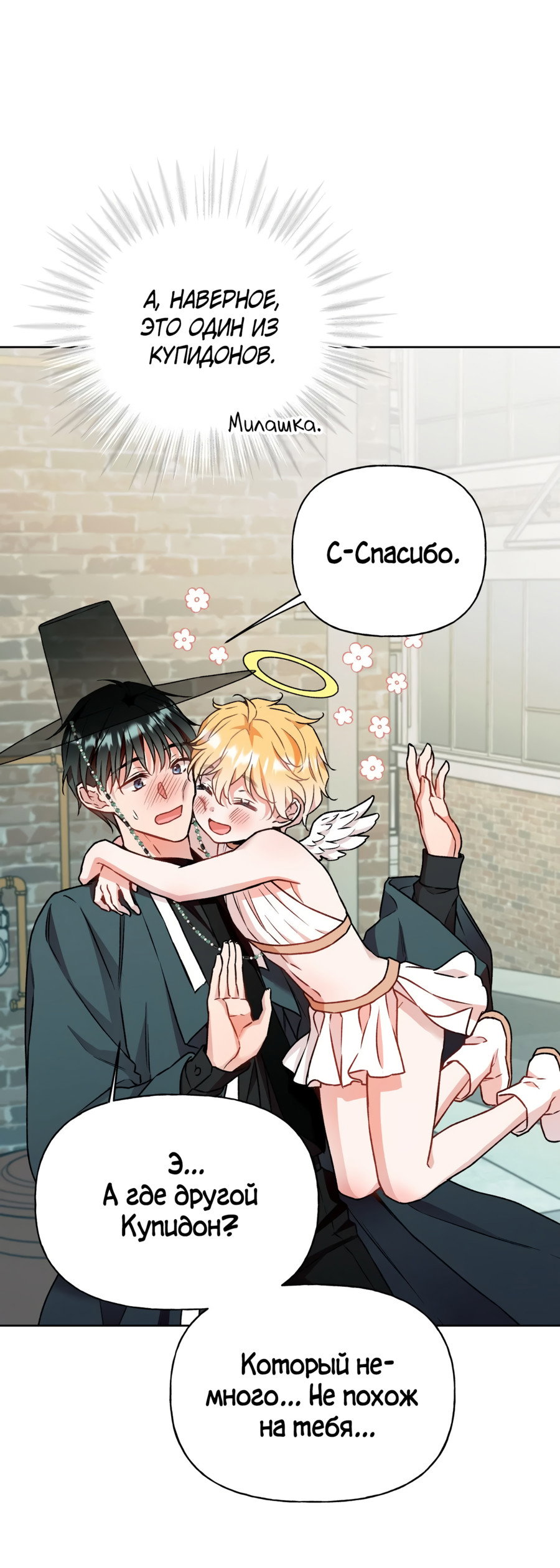Манга Я Мрачный Жнец, но я хочу быть Купидоном! - Глава 7 Страница 37