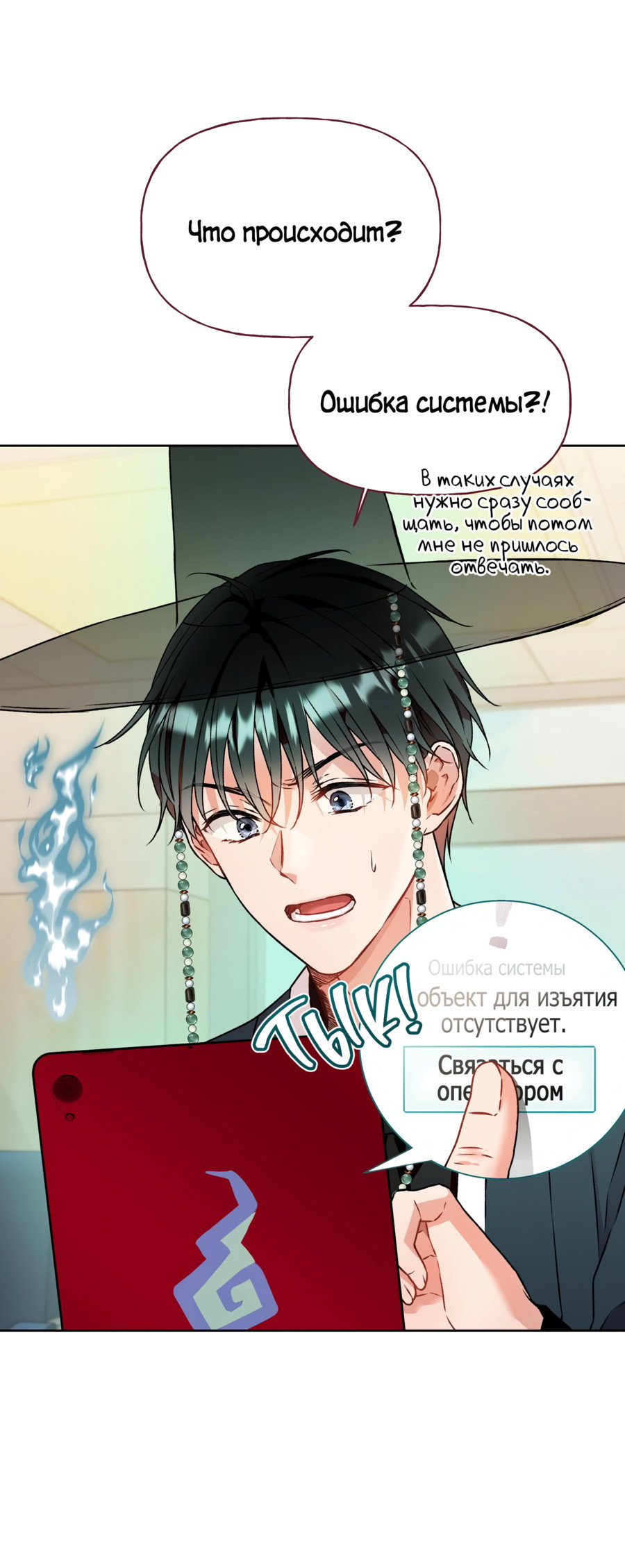 Манга Я Мрачный Жнец, но я хочу быть Купидоном! - Глава 7 Страница 17