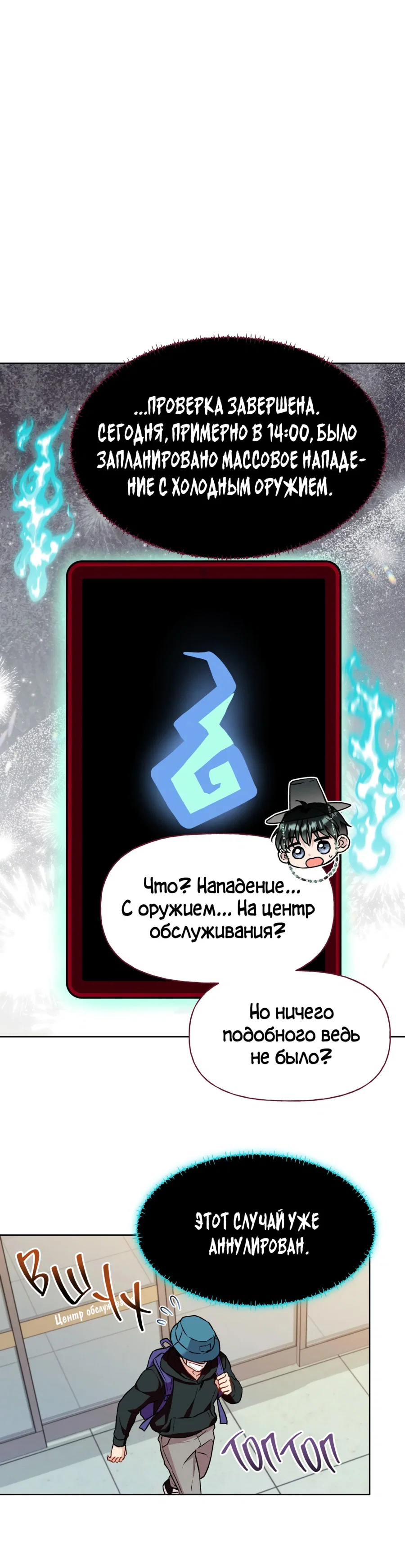 Манга Я Мрачный Жнец, но я хочу быть Купидоном! - Глава 7 Страница 19