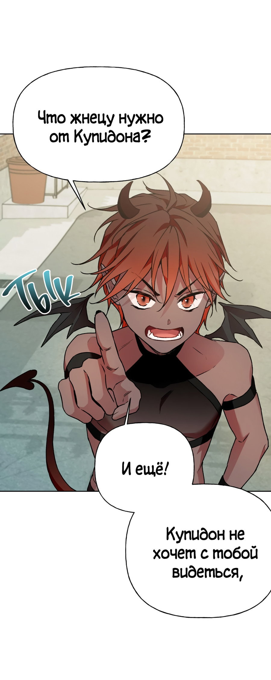 Манга Я Мрачный Жнец, но я хочу быть Купидоном! - Глава 7 Страница 42