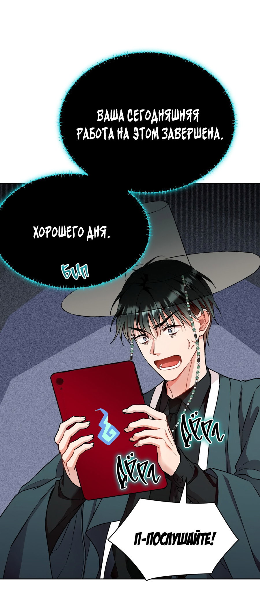 Манга Я Мрачный Жнец, но я хочу быть Купидоном! - Глава 7 Страница 23