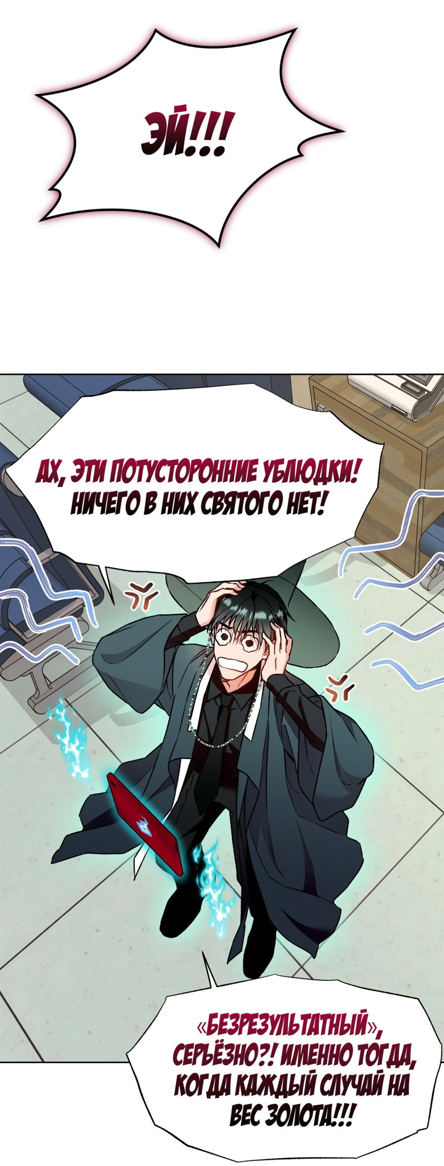 Манга Я Мрачный Жнец, но я хочу быть Купидоном! - Глава 7 Страница 24