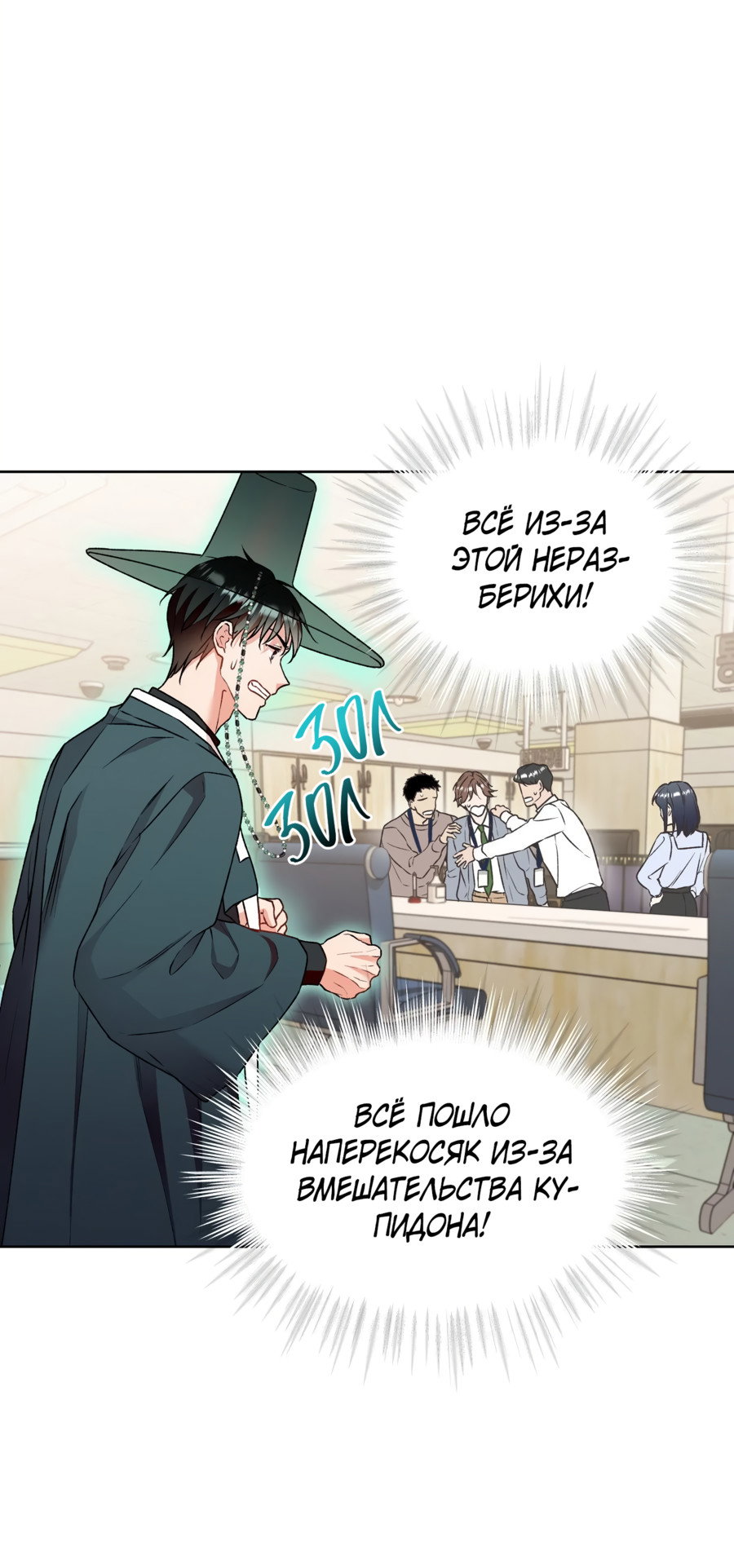 Манга Я Мрачный Жнец, но я хочу быть Купидоном! - Глава 7 Страница 25