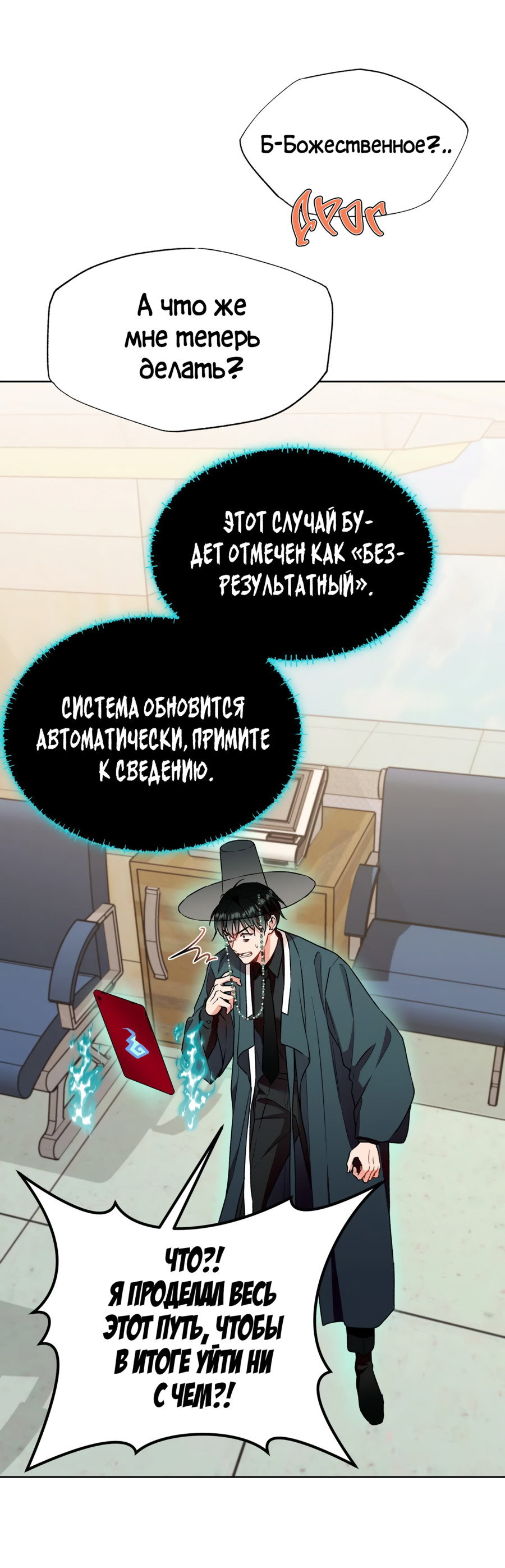 Манга Я Мрачный Жнец, но я хочу быть Купидоном! - Глава 7 Страница 22