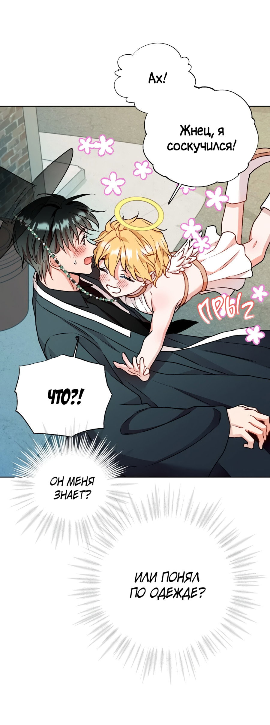 Манга Я Мрачный Жнец, но я хочу быть Купидоном! - Глава 7 Страница 35