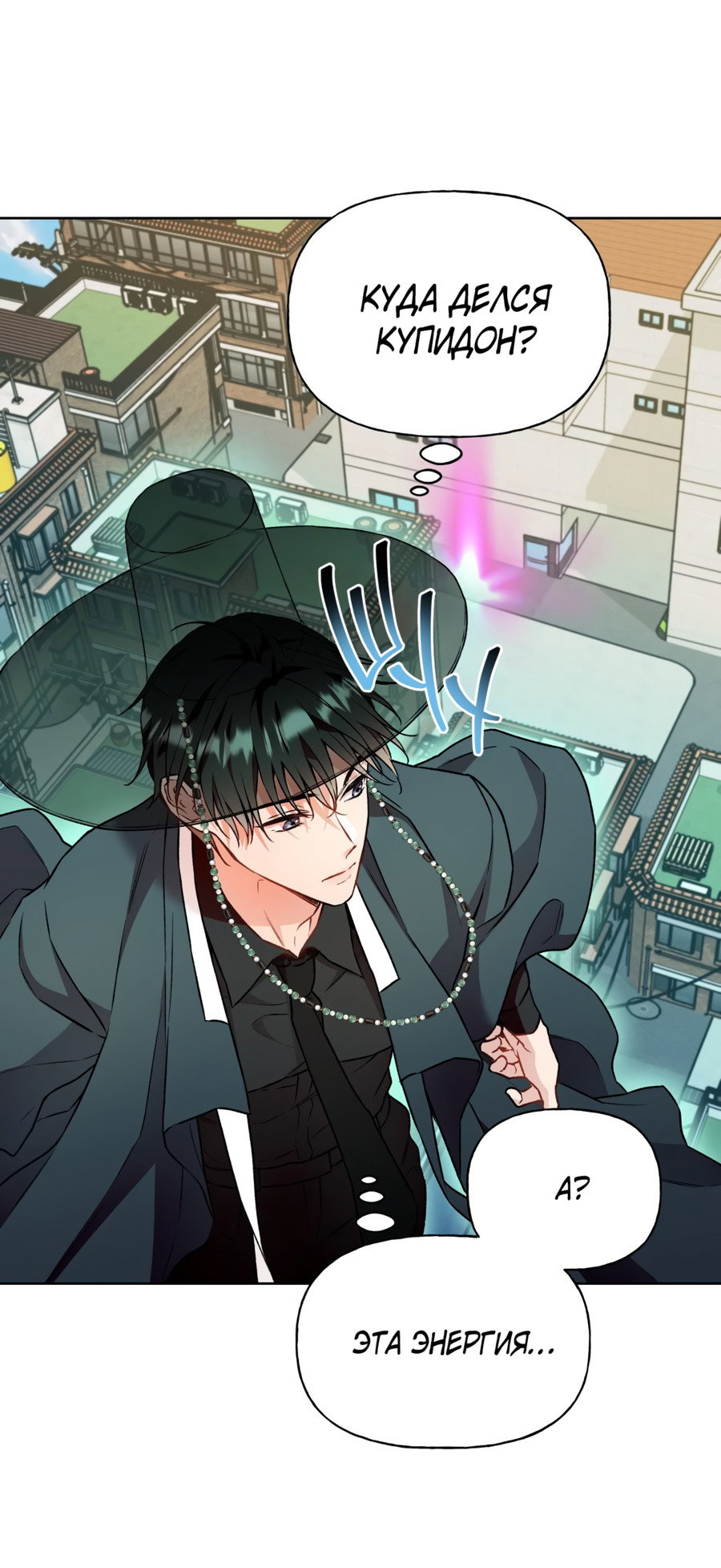 Манга Я Мрачный Жнец, но я хочу быть Купидоном! - Глава 7 Страница 30