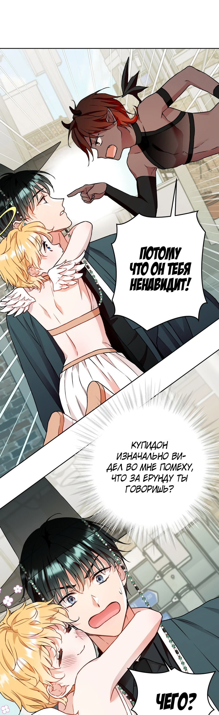 Манга Я Мрачный Жнец, но я хочу быть Купидоном! - Глава 7 Страница 43
